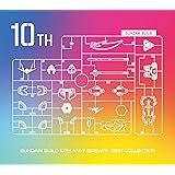 「ガンダムビルドシリーズ」10周年BEST Collection (特典なし)