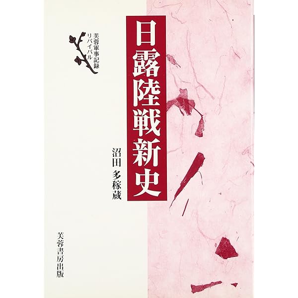 ※※新史料による日露戦争陸戦史 覆される通説 Amazon.co.jp: 新史料による日露戦争陸戦史 覆される通説 : 長南