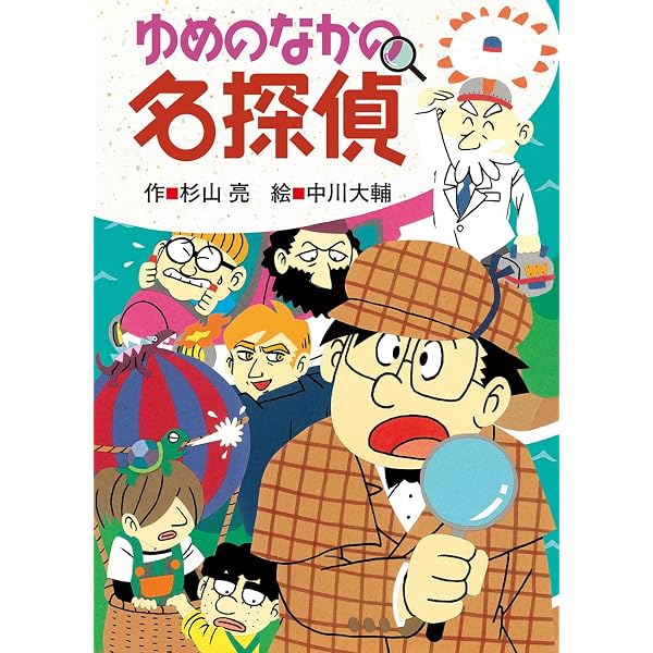 Amazon.co.jp: もしかしたら名探偵 (ミルキー杉山のあなたも名探偵