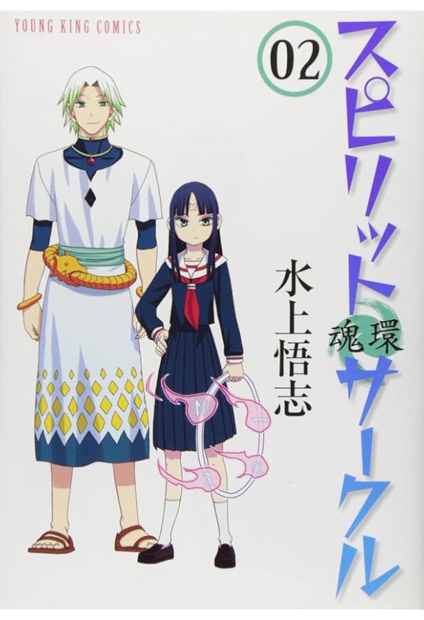 スピリットサークル コミック 全6巻完結セット (ヤングキング