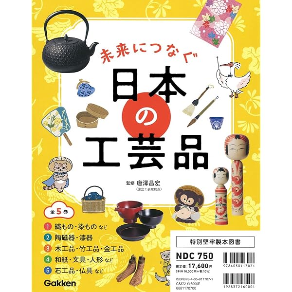 Amazon.co.jp: 調べてみよう! 日本の伝統工芸のみりょく(全7巻