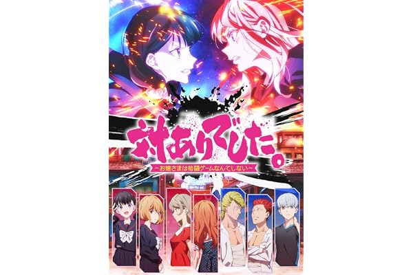 対ありでした。～お嬢さまは格闘ゲームなんてしない～第1巻 [Blu-ray]