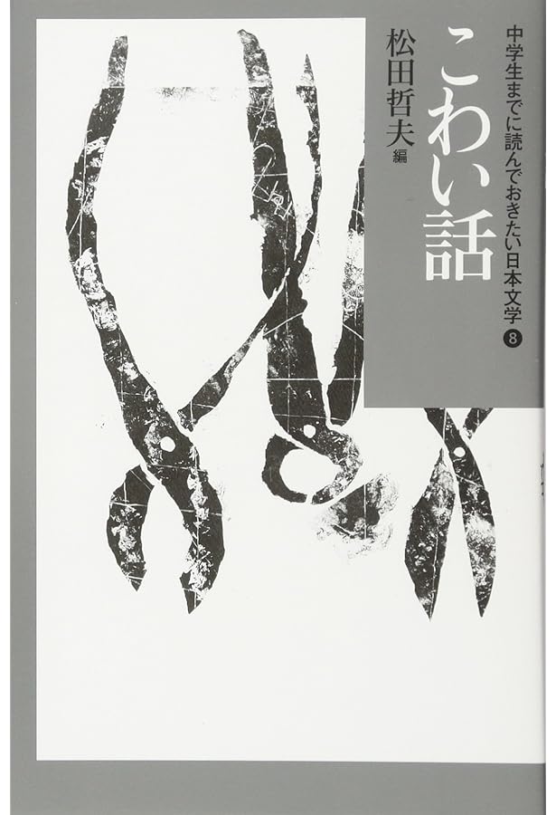 中学生までに読んでおきたい日本文学 1 ～10セット Amazon.co.jp: 中学生までに読んでおきたい日本文学（全10巻