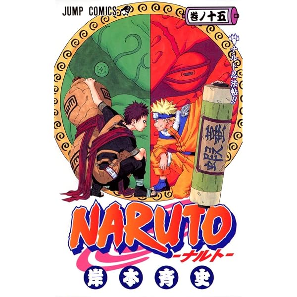 Amazon.co.jp: NARUTO―ナルト―(24): 集英社REMIX (SHUEISHA JUMP REMIX