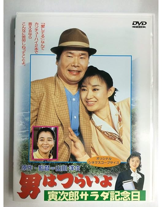 Amazon.co.jp: 男はつらいよ〈シリーズ第1作〉 [DVD] : 渥美清, 光本
