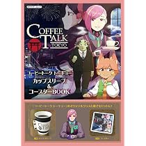 Amazon.co.jp: コーヒートーク トーキョー カップスリーブ&コースター
