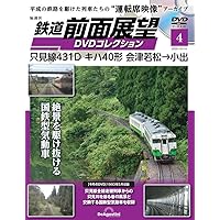 鉄道 前面展望DVDコレクション 第2号(165系 急行「東海1号」東京