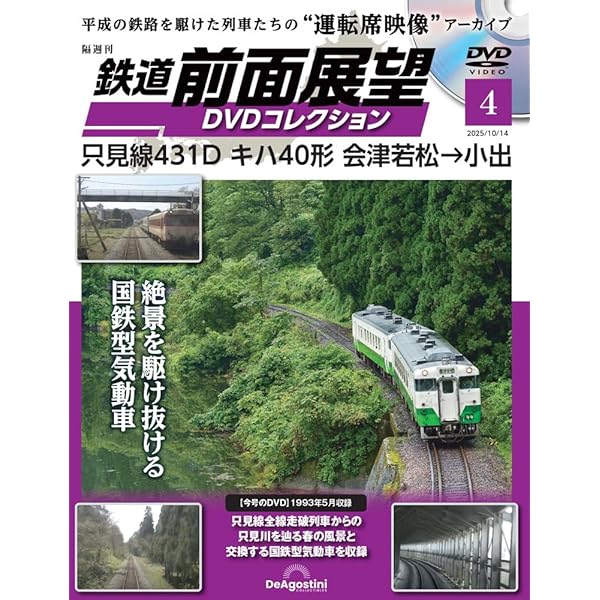 Amazon.co.jp: 鉄道運転室展望DVDコレクション全国2号(2) 2025年