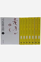 竜馬がゆく (新装版) 文庫 全8巻 完結セット (文春文庫) 文庫