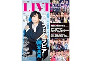 TVガイドPLUS ライブスペシャル2026 (TVガイドMOOK)