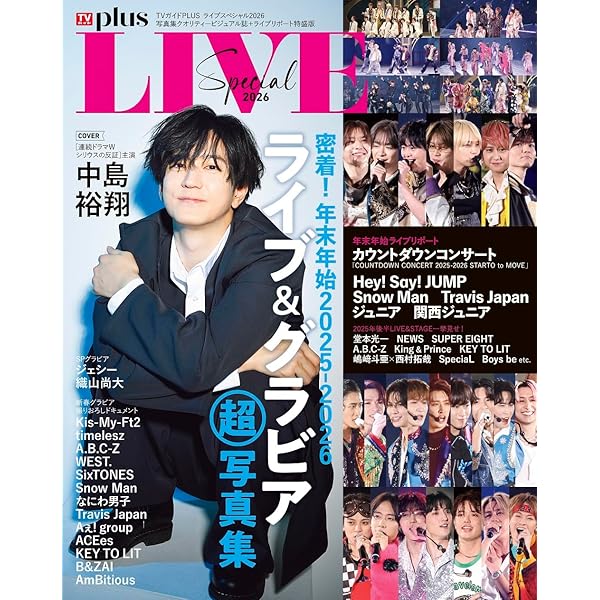 テレビライフ関西版 2026年 2/6 号 ＜表紙:大西流星＆原嘉孝