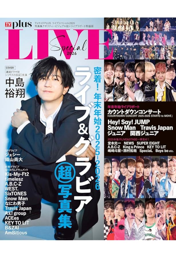 Amazon.co.jp: テレビライフ関西版 2026年 2/6 号 ＜表紙:大西流星＆原