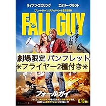 Amazon.co.jp: 映画 洋画 フォールガイ パンフレット フライヤー