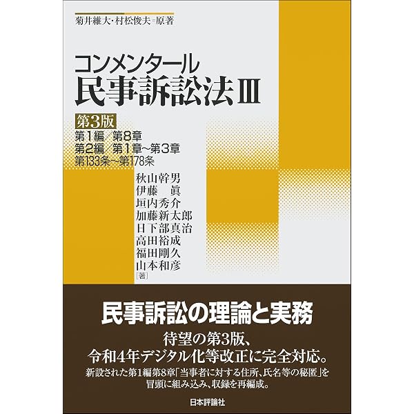 条解国家賠償法 第2版 (条解シリーズ) | 宇賀 克也, 小幡 純子 |本