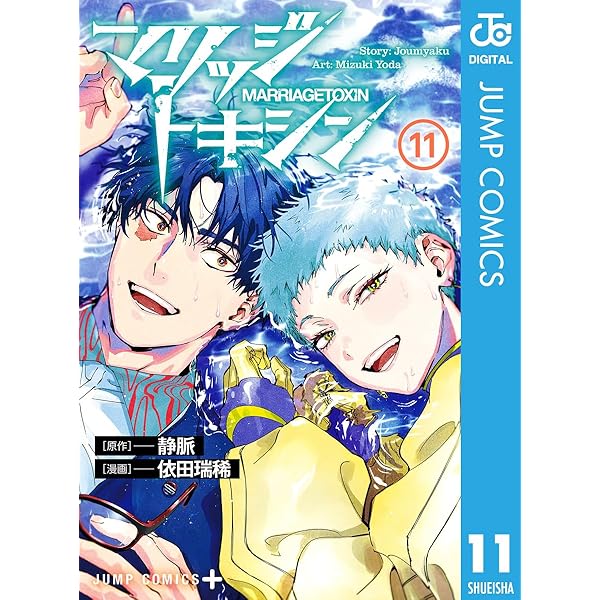 【全巻初版未開封】マリッジトキシン 1〜10巻 12巻 特典付き マリッジトキシン 1~12巻全巻 帯付きヴィンテージ 通販