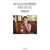 おべんとうの時間がきらいだった