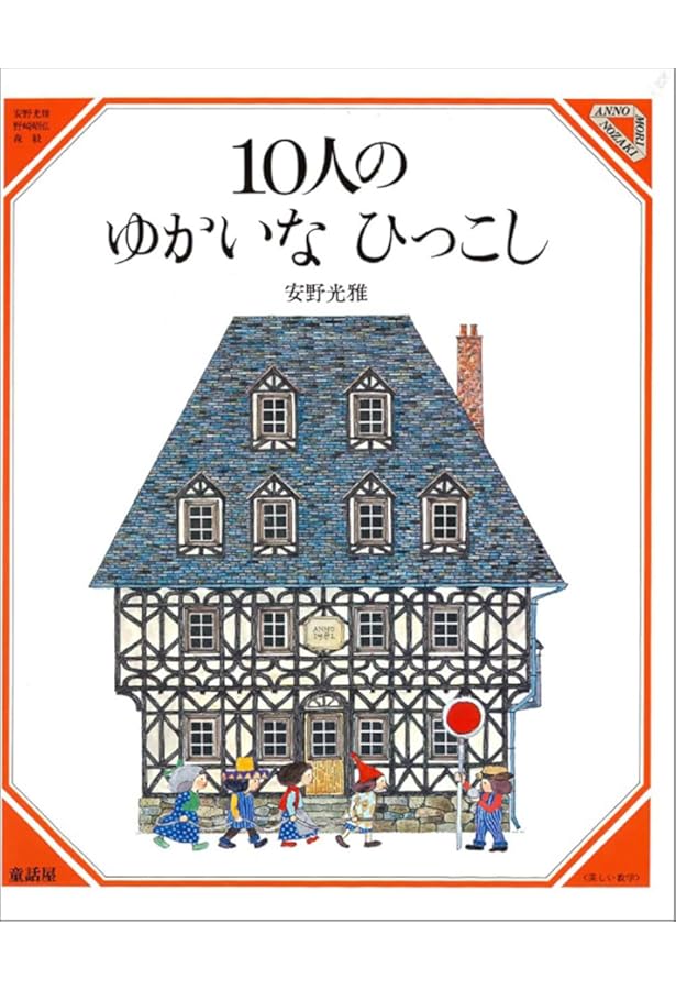 Amazon.co.jp: ふしぎなたね (美しい数学 7) : 安野 光雅: 本