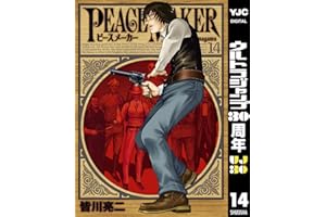 PEACE MAKER 14 (ヤングジャンプコミックスDIGITAL)
