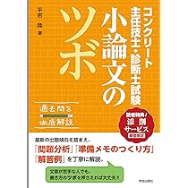 2019 コンクリート主任技士 試験完全攻略問題集 コンクリート新聞社 浅野工学 コンクリート主任技士試験完全攻略問題集2024年版 | 浅野工学