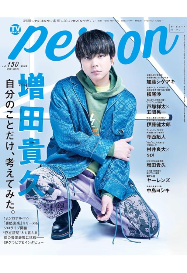 ダンススクエア vol.66 [COVER:増田貴久] (HINODE MOOK 752) | 日之出