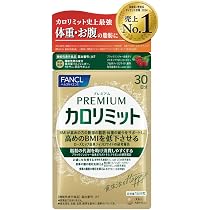 ファンケル(FANCL) プレミアムカロリミット 30日分 機能性表示食品