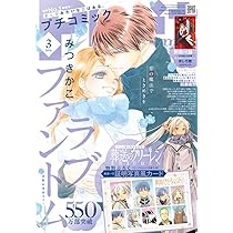 プチコミック (3月号) | 小学館 |本 | 通販 | Amazon