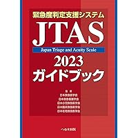 ナースのための臨床推論で身につく院内トリアージ ~最速・最強の緊急度アセスメント~／伊藤敬介、大西弘高 ナースのための臨床推論で身につく院内トリアージ ~最速・最強の