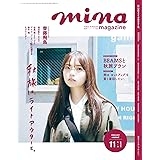 mina(ミーナ) 2023年 11 月号