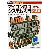 図解 Z80マイコン応用システム入門(ソフト編)