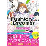 ファッションドリーマー公式ガイドブック