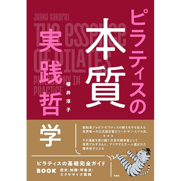Return to Life Through Contrology ～リターン・トゥー・ライフ