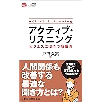 アクティブリスニングでかなえる最高の子育て アクティブリスニングでかなえる最高の子育て - 株式会社