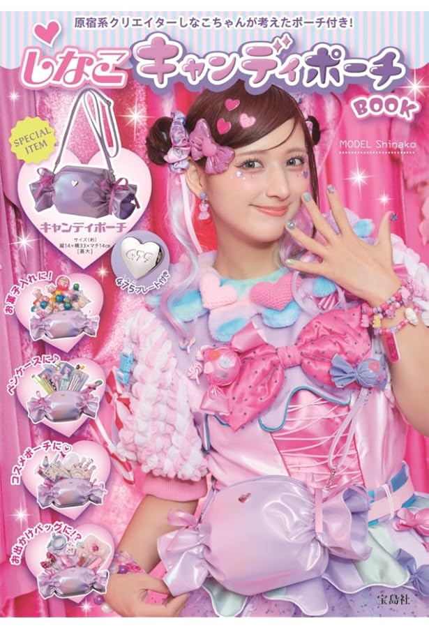 Amazon.co.jp: しなこキャンディ ファーポーチBOOK PINK ([バラエティ