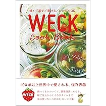 焼く／蒸す／漬ける／レンジもOK！ WECK Cook Book | 渡辺麻紀 |本