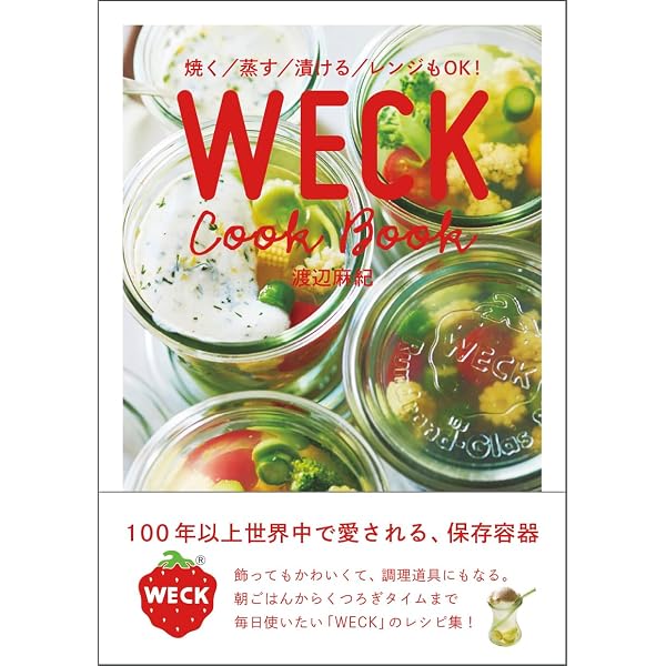 ウェック140 5個セット♪ レシピノート Amazon.co.jp: WECK COOKING : 本