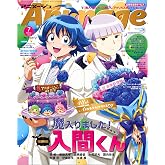 アニメージュ 2026年7月号