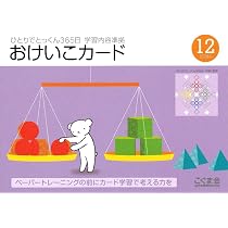 ひとりでとっくん365日おけいこカード10 応用2 | こぐま会, 久野 泰可 