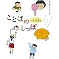 ことばのしっぽ - 「こどもの詩」50周年精選集