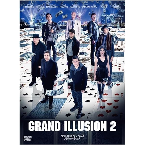 Amazon.co.jp: グランド・イリュージョン エクステンデッド 