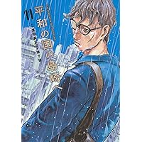Amazon.co.jp: 国境のエミーリャ (14) (ゲッサン少年サンデー Amazon.co.jp: 国境のエミーリャ (14) (ゲッサン少年サンデー