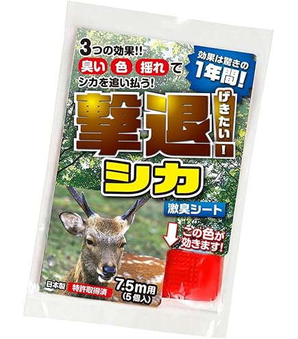 Amazon | 撃退シカ 4.5m用 3個入 シカ対策 激辛臭が約2倍の強力タイプ