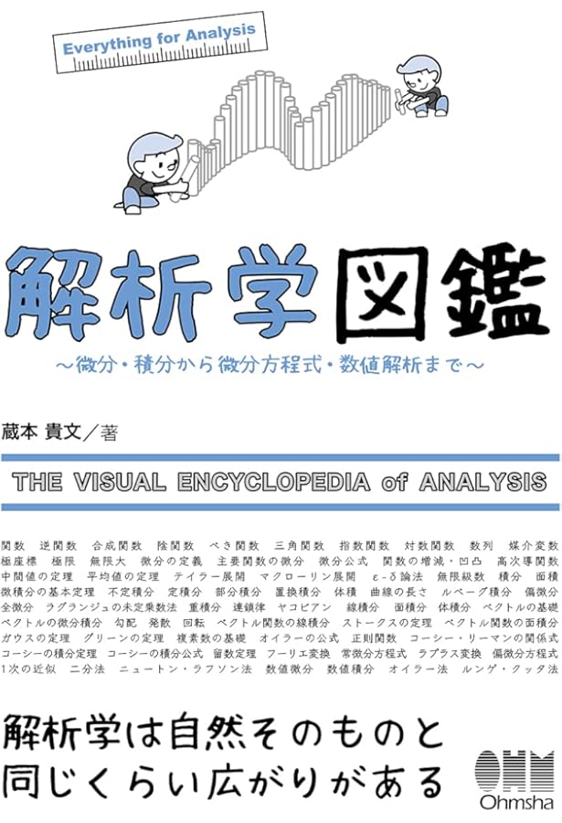数学図鑑: やりなおしの高校数学 | 永野 裕之 |本 | 通販 | Amazon