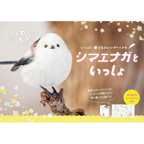 購入者限定特典付き】カレンダー2026 まんまるかわいい雪の妖精