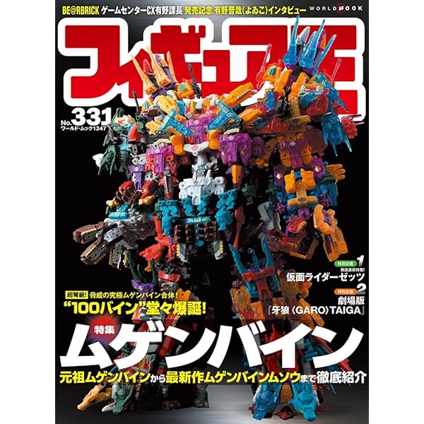 フィギュア王 (322) (ワールド・ムック 1333) | フィギュア王編集部