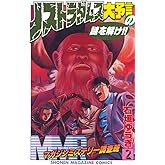 ＭＭＲ－マガジンミステリー調査班－（２） ＭＭＲ-マガジンミステリー調査班- (週刊少年マガジンコミックス)