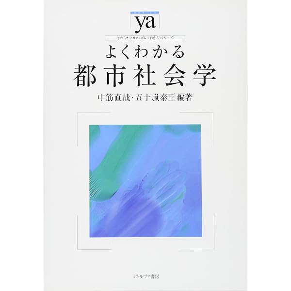 場所の力: パブリック・ヒストリ-としての都市景観 | ドロレス