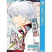 Amazon.co.jp: 銀魂 アニメコミックス ～何事も最初が肝心なので多少