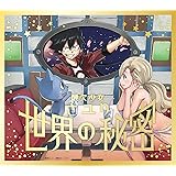 冒険のvlog アニメ盤 特典なし Chico With Honeyworks