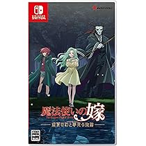 新品未開封【Switch】魔法使いの嫁 盛夏の幻と夢見る旅路 特装版 Amazon.co.jp: 魔法使いの嫁 盛夏の幻と夢見る旅路 通常版