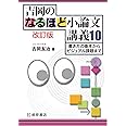 吉岡のなるほど小論文講義10